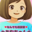 あ　む　ち　ゃ　ん