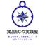 食品ＥＣの実践塾（オンラインスクール）