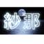 紗那Edit