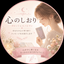 心のしおり｜カードリーディング