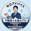 ⁠KEN不動産（宅建士・FP・賃管士）