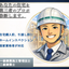 住宅インスペクションアドバイザーナカムラ