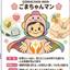 ごまちゃんマン