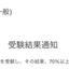 証券外務員1種9割8分取得