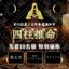 命理解読士 水瀬 透