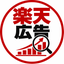 ランバス 楽天広告運用はおまかせ！
