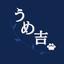 うめ吉_umekichi