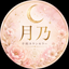 月乃｜手相カウンセラー