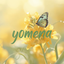 yomena 悩み相談