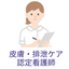 WOCナース・はな