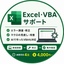 reihei｜Excel・VBAサポート