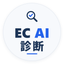 EC AI商品ページ改善室