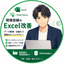 現場目線のExcel改善　かい