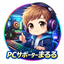 PCサポーターまるる
