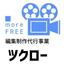 編集代行ツクロー