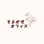 そよかぜオフィス