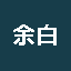 余白スタジオ