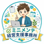 ミニメンテ経営支援事務所