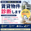 不動産相談所