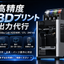 H2D工房｜大型・高耐久3Dプリント代行