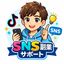 SNSサポートりょう