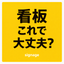 gintetsusignage