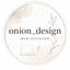 onion_design