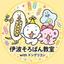 伊波そろばん教室