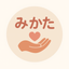 子どもを支えるあなたの味方、みかたさん