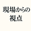 効率オタク