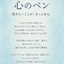 心のペン