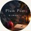 Plum Post｜夜の郵便屋さん