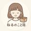 ねるのこと箱