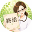 後悔しない生き方：あかり