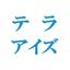 テラアイズ
