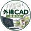 外構CAD屋さん
