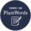 PlainWords