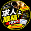 Indeed求人原稿作成実務100件以上