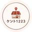 ケント１２２３
