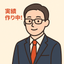 元銀行マンのキャリアサポート　ヨシ