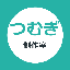 つむぎ制作室