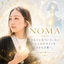 NOMA－心と体のサインを読み解く