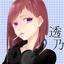 透乃依子