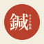 鍼オタク院長