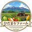 ひだまり菜園アドバイザー
