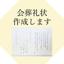 会葬礼状請負人