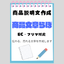 商品文章らぼ
