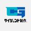 サイジェント制作®︎