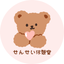 せんせい休憩室