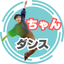Chan Dance